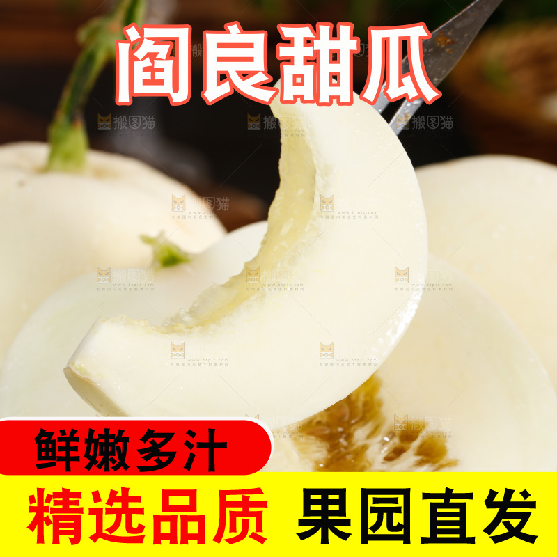 叉子叉着一块阎良甜瓜