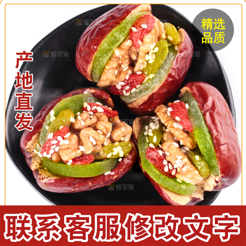 盘子里装着枣夹核桃