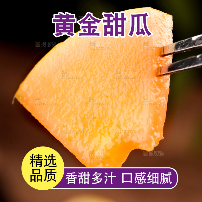 叉子叉着黄河蜜瓜