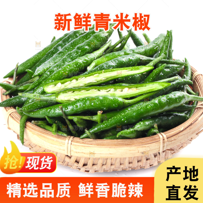 白底上放着一筐新鲜青米椒