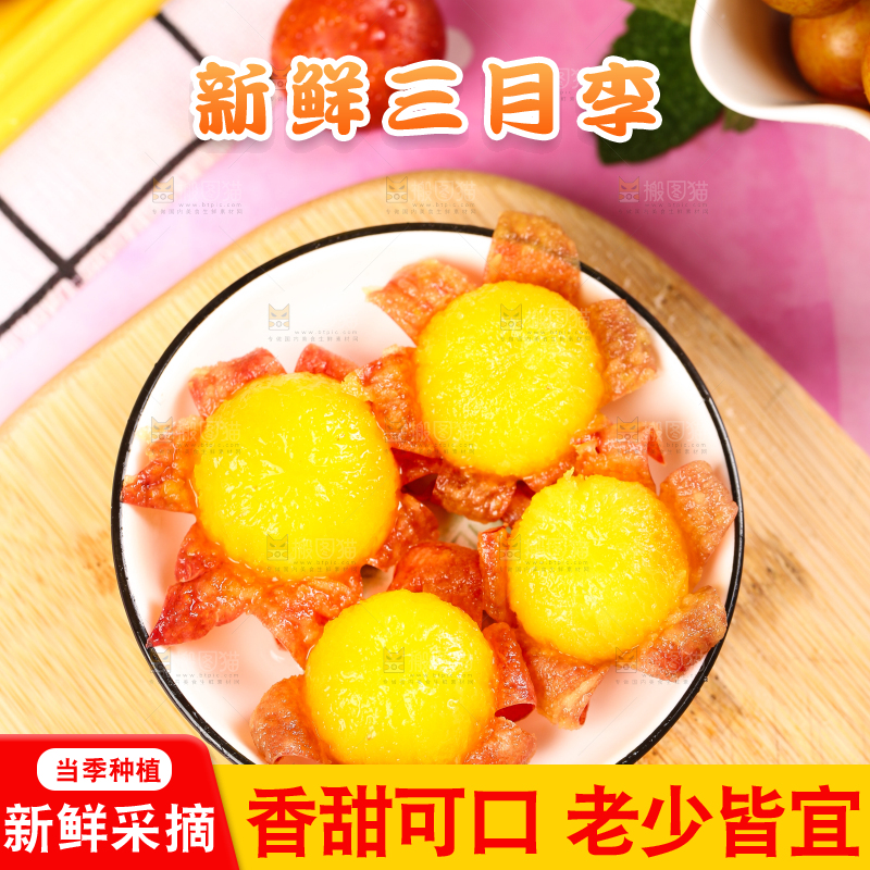 木板上的珍珠李