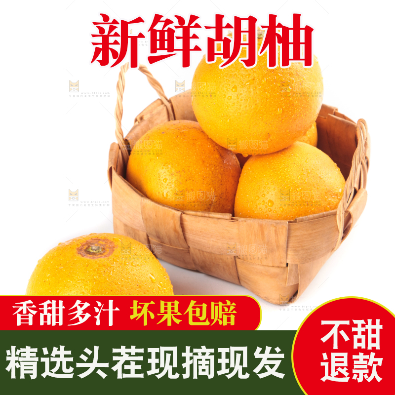 篮子里的胡柚