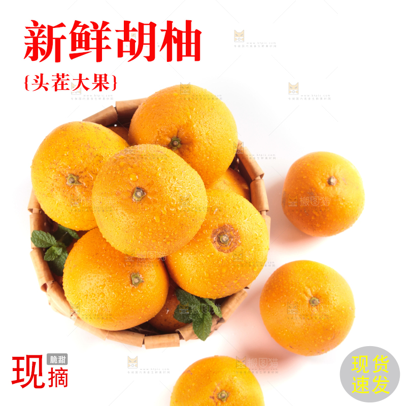 篮子里的胡柚