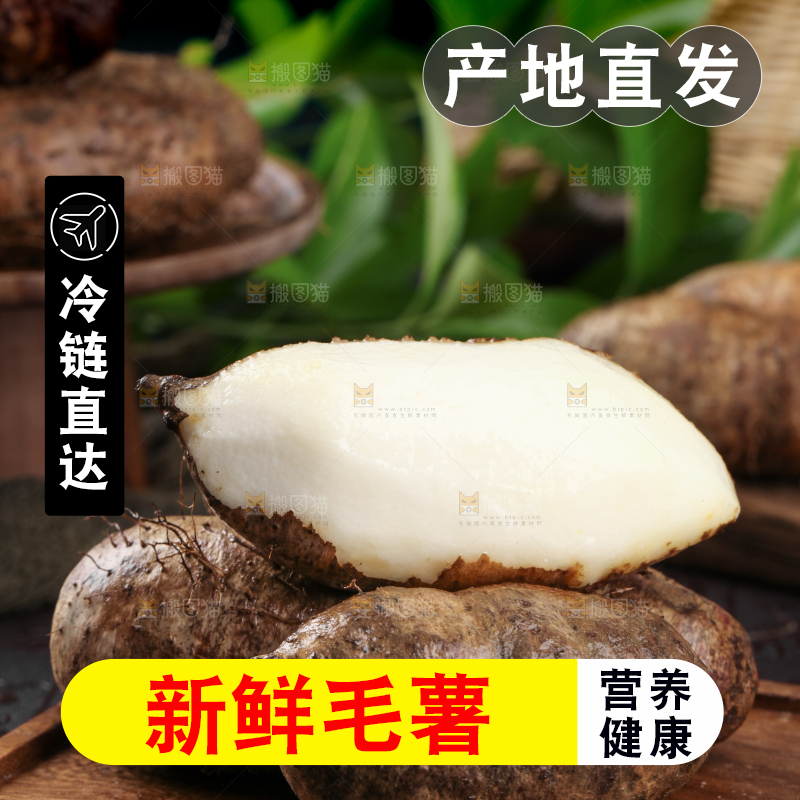 削皮的新鲜毛薯放在深底上