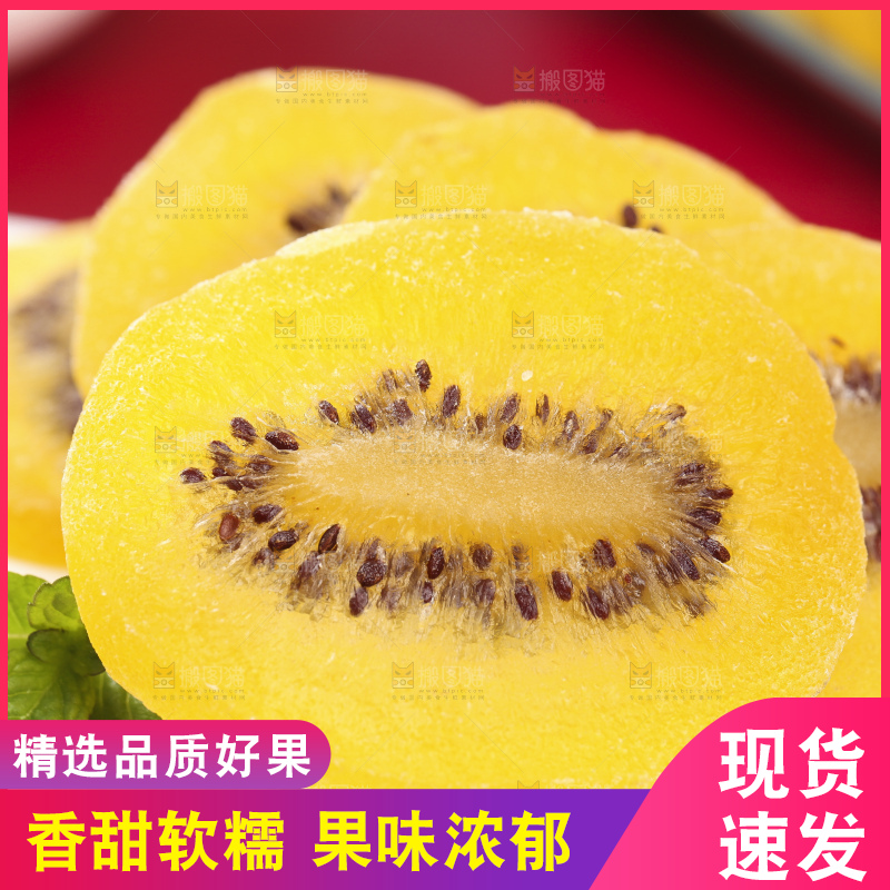 盘子里的黄心奇异果干