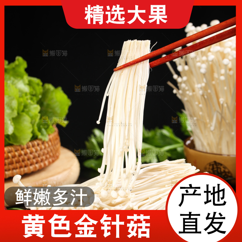 筷子夹着金针菇