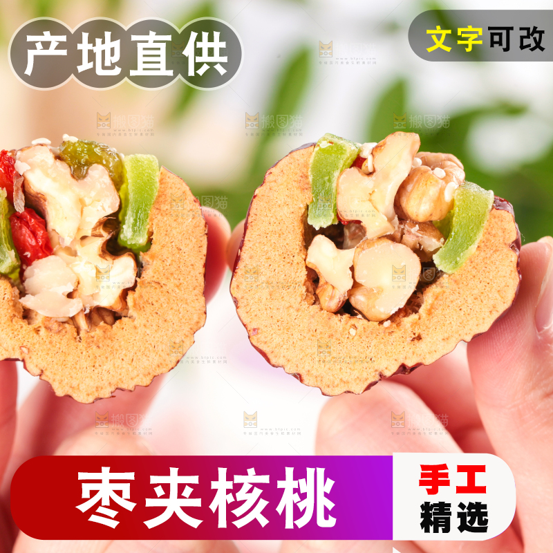 手里拿着什锦枣夹核桃