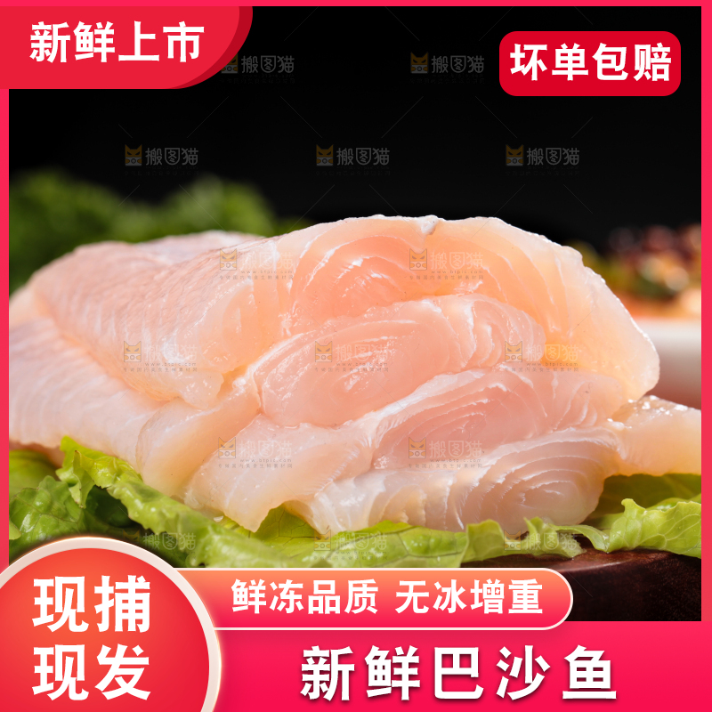 木底上的鲜冻巴沙鱼