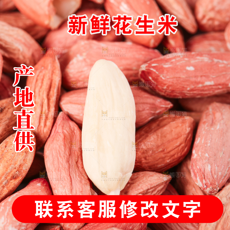 白底上摆放着小花生米
