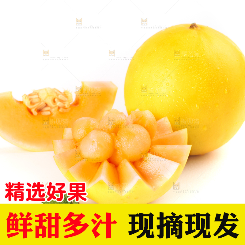 白底上放着切开的黄金蜜瓜