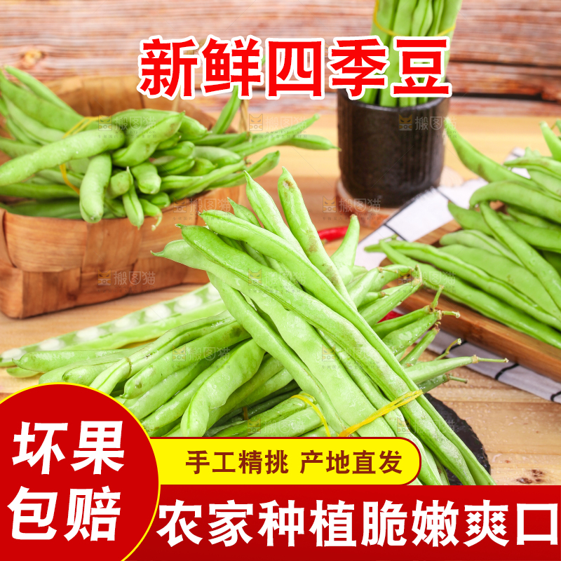 木板上放着青四季豆