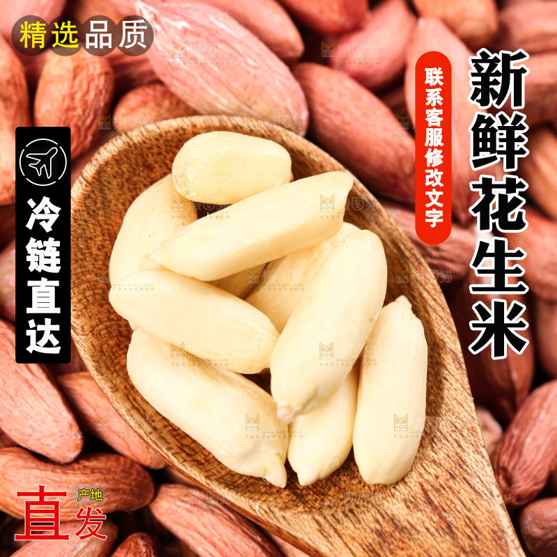竹底上的山东小瘪子花生米