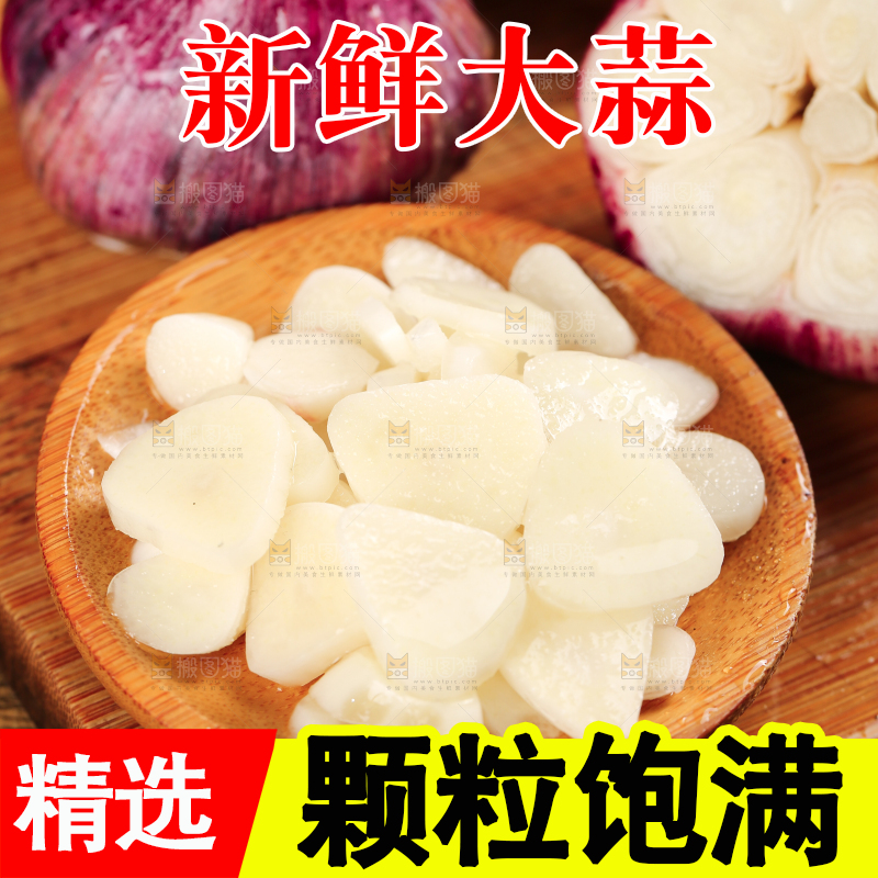 木板上上放着蒜瓣