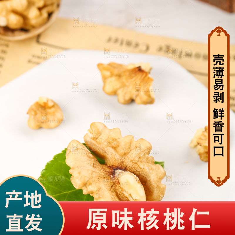 石板上的核桃仁