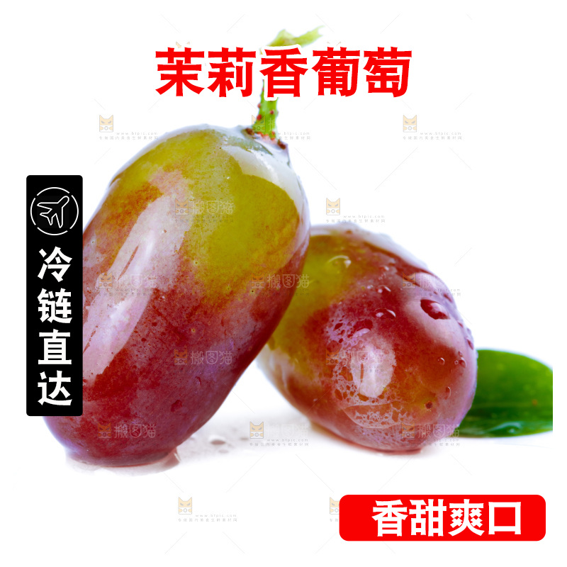 盘子里装着茉莉香葡萄