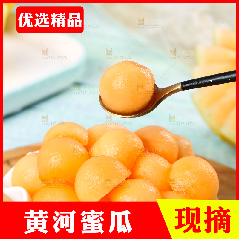 勺子里的哈密瓜果肉