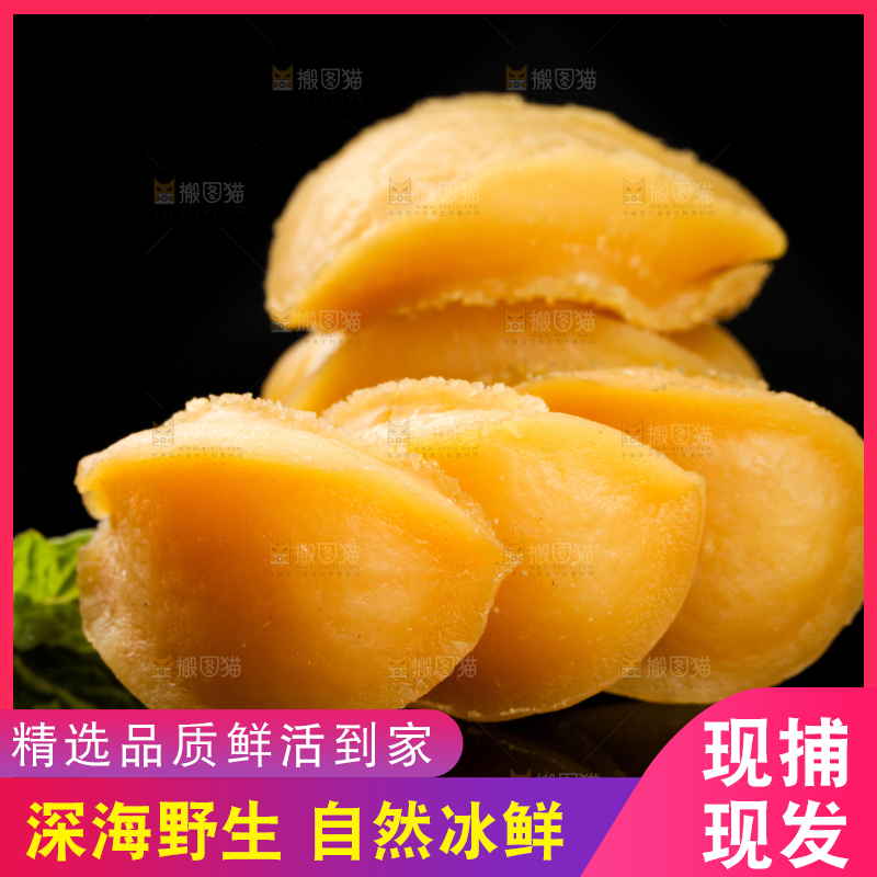干鲍鱼放在黑底上