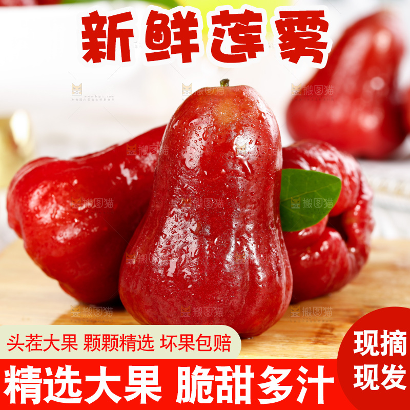 木底上的新鲜莲雾