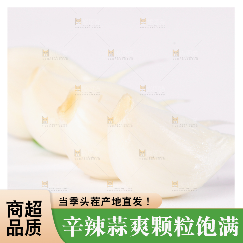 白底上的蒜瓣