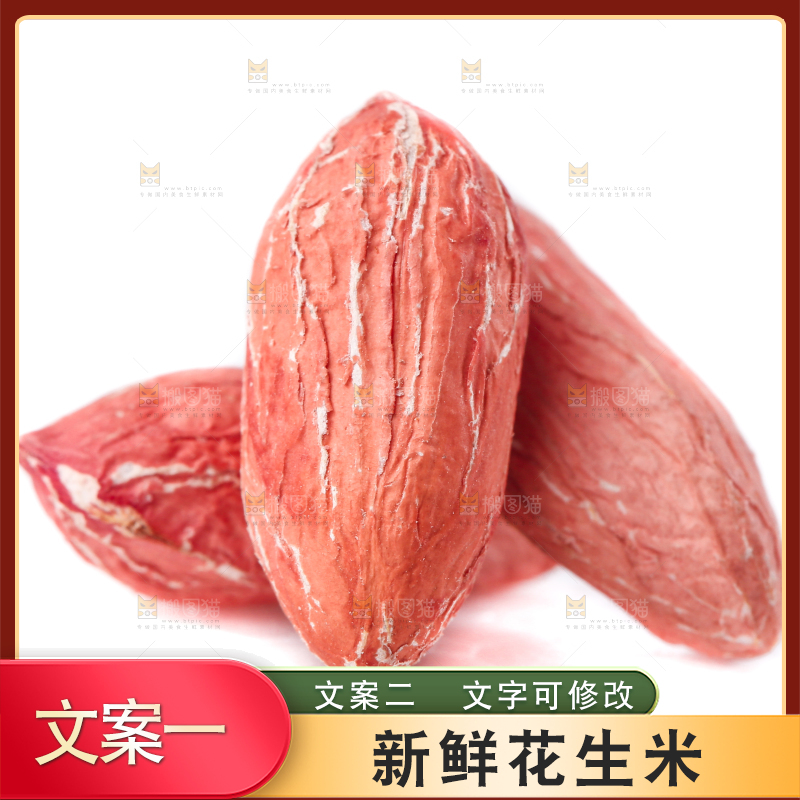 白底上放着山东花生米