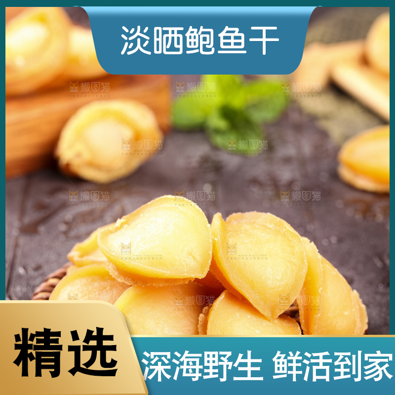 木盘上的淡晒鲍鱼干