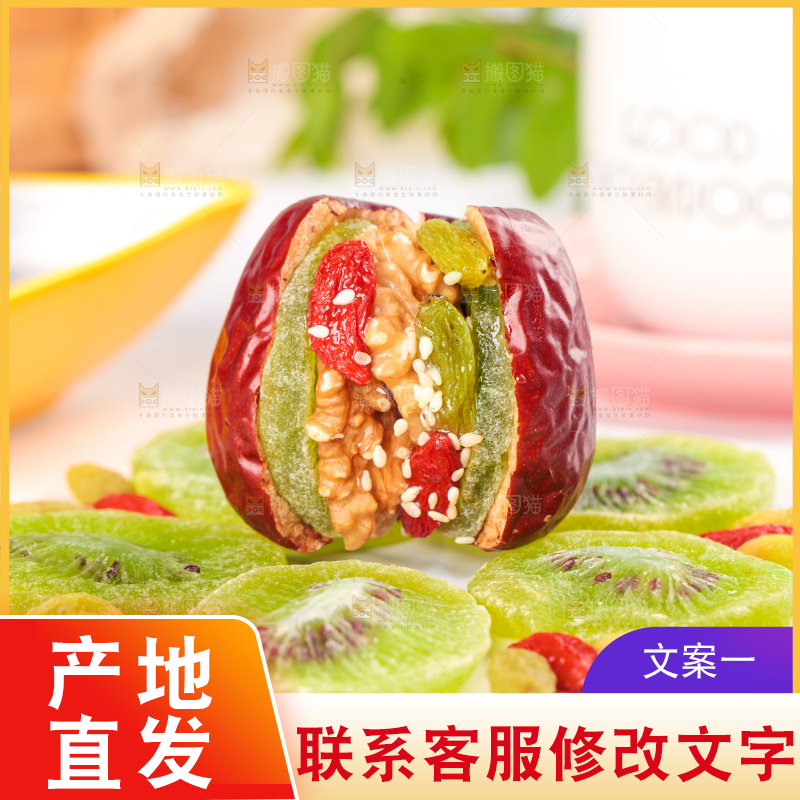 石板上的枣夹干果