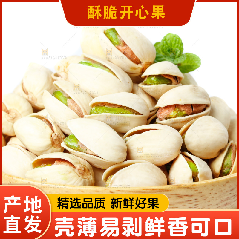 白底上放着一盘开心果