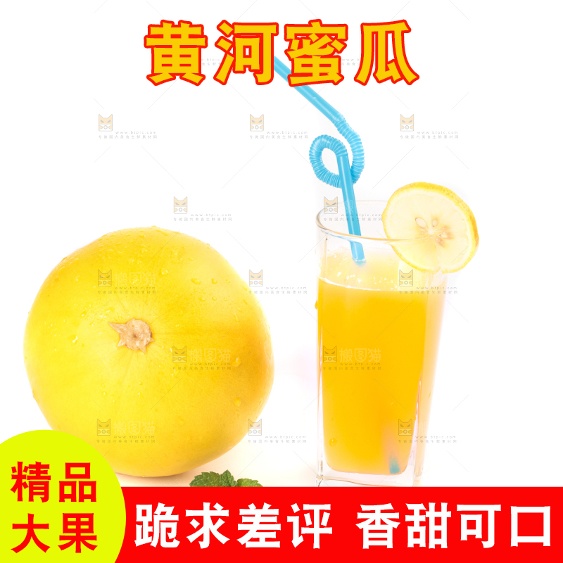 白底上的黄河蜜瓜