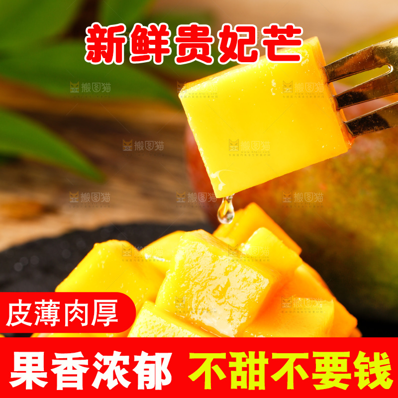 叉子叉着贵妃芒果肉