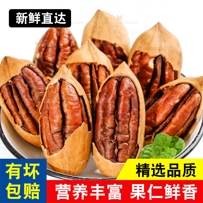 一碟碧根果放在白底上