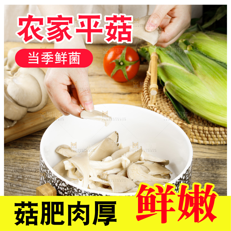 浅底上放着一碗平菇