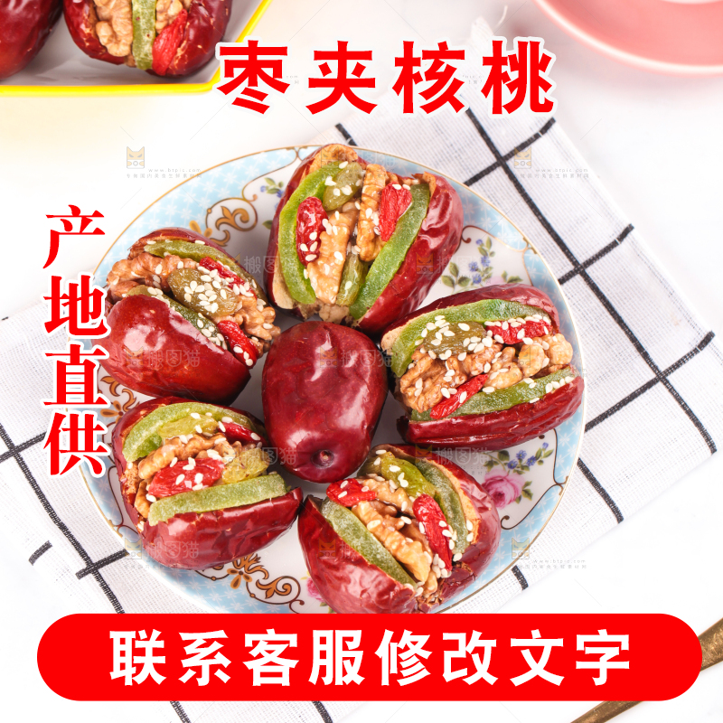 盘子里装着夹心枣