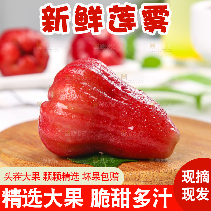 木底上的黑金刚莲雾