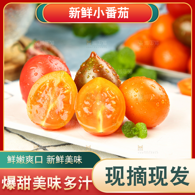 盘子里的三色小番茄