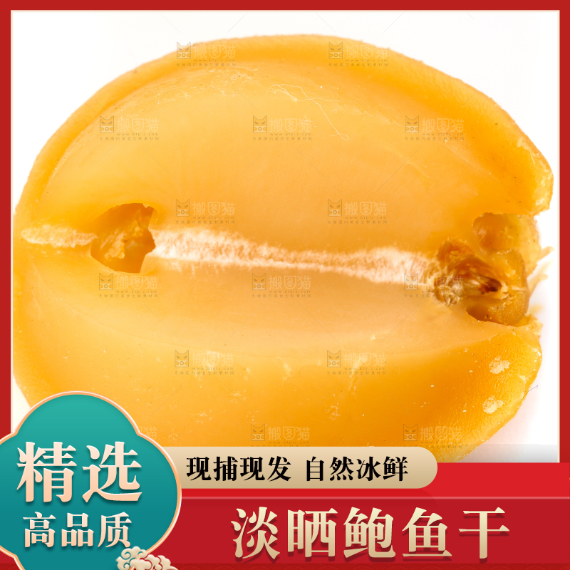 白底上的鲍鱼干