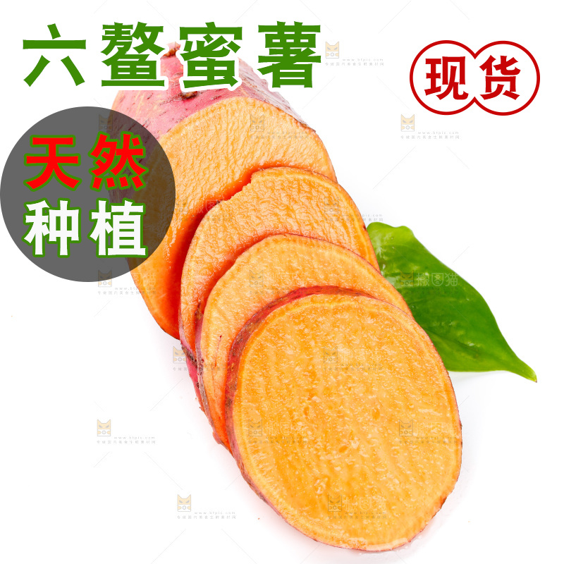 白底上放着红心蜜薯