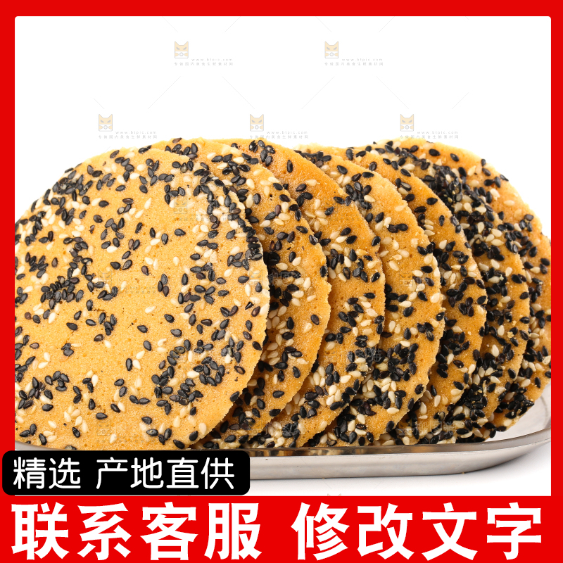 盘子里装着炭烤芝麻饼
