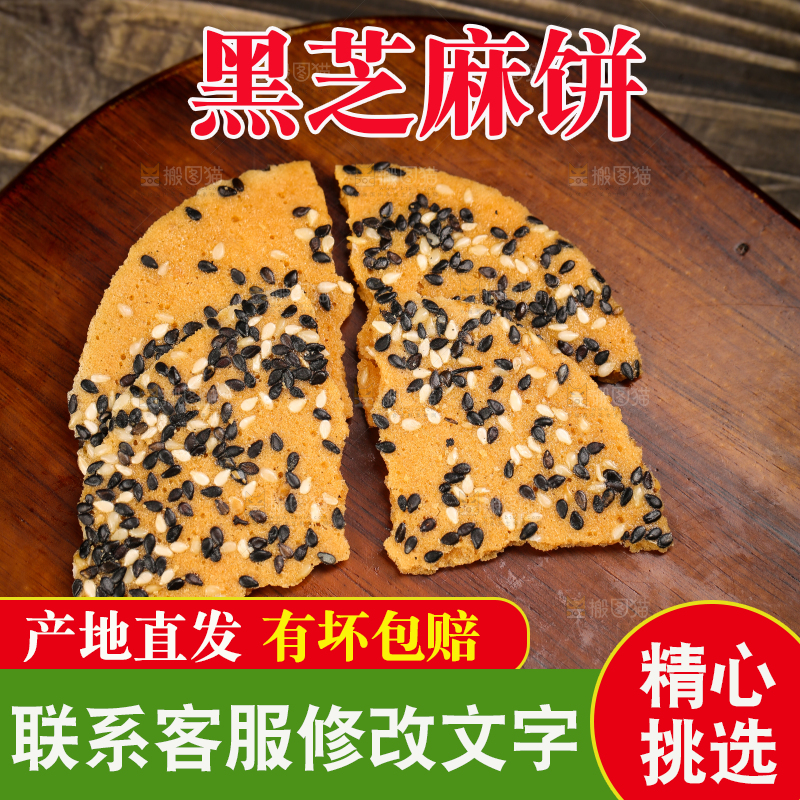 木板上放着手工芝麻饼