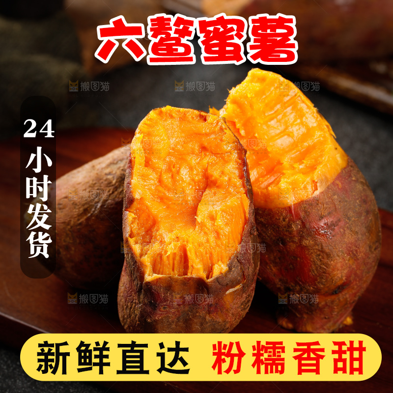 黑底上的红心蜜薯