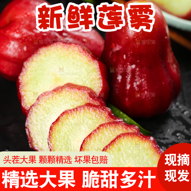 切开的海南莲雾放在黑底上