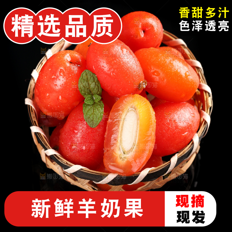一筐酸甜羊奶果放在黑底上
