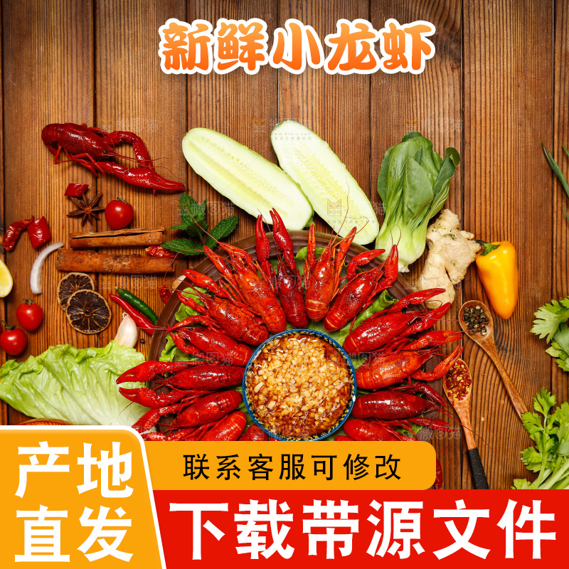 龙虾背景纹理