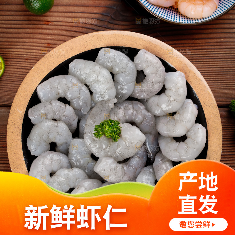 木底上放着一盘鲜冻青虾仁
