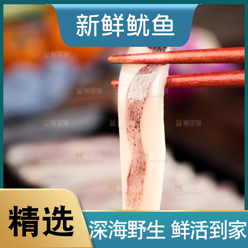 筷子上夹着鲜鱿鱼