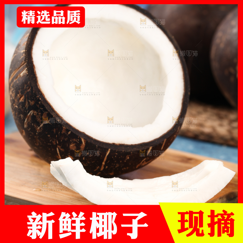 盘子里放着椰皇