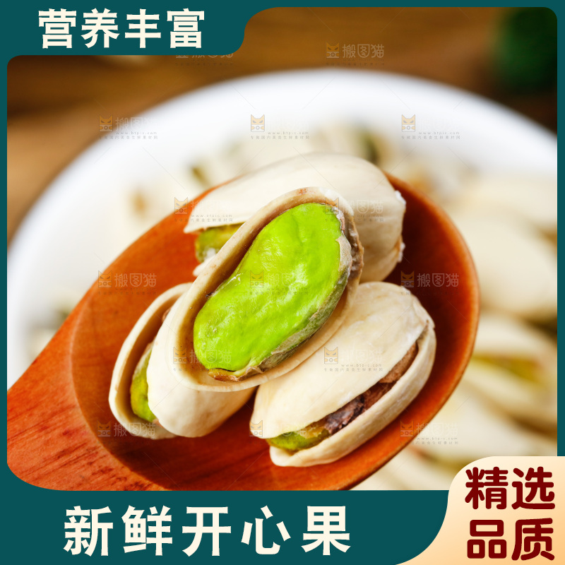 勺子里的开心果