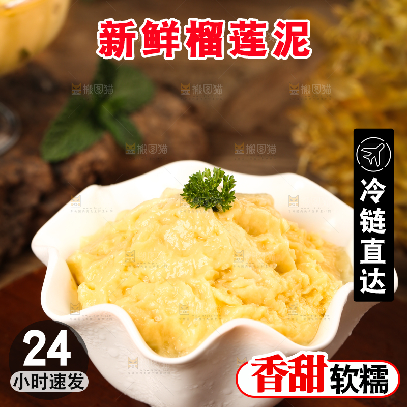 木底上放着一碗榴莲酱
