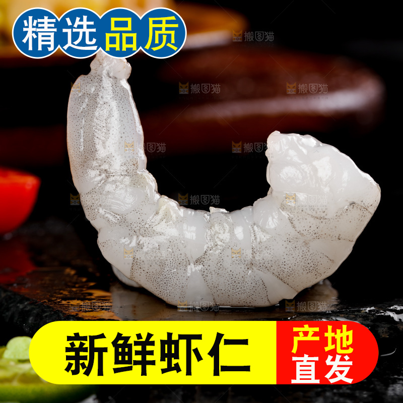 黑底上的新鲜青虾仁