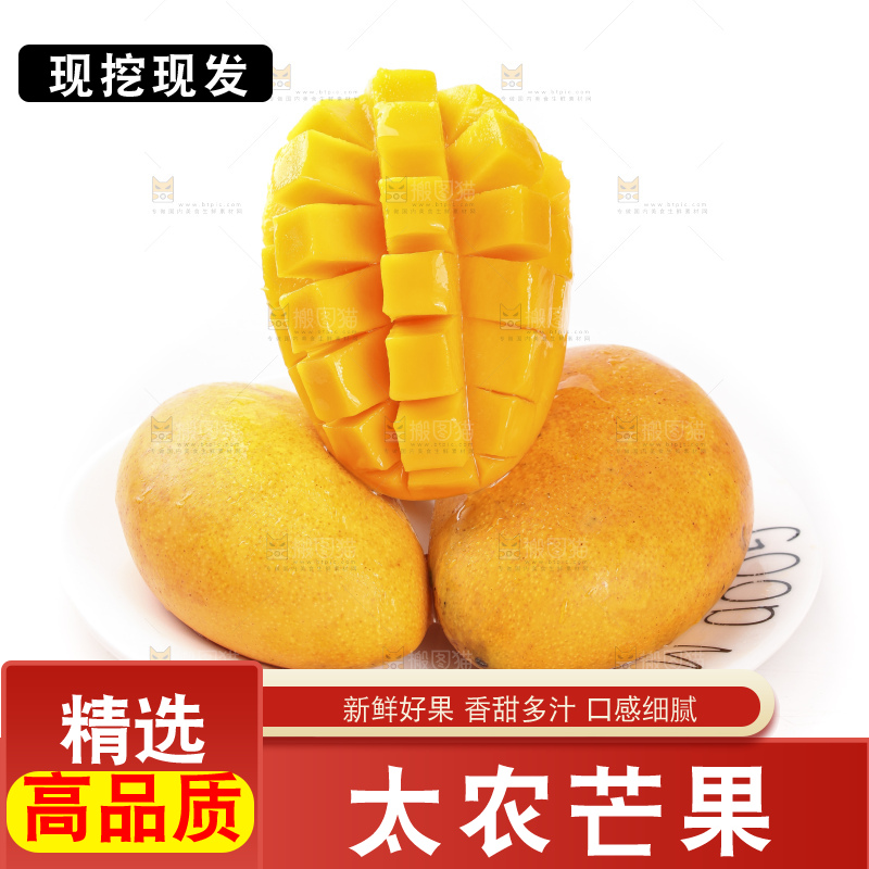 一盘切开的台农芒放在白底上