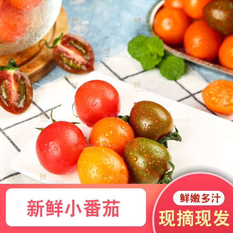 盘子里的三色小番茄